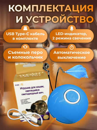 EN-402413 Игрушка для кошек, светящийся светодиодный мяч. Цвет: синий