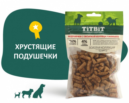 Лакомство TiTBit Подушечки с обсыпкой из рубца говяжьего для собак Золотая коллекция 80г.
