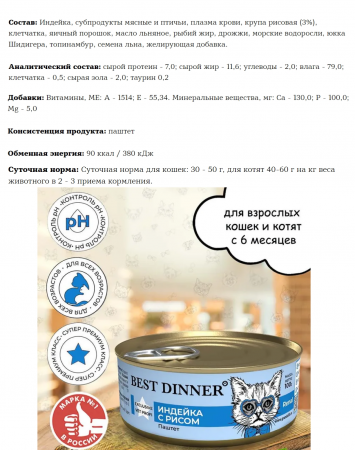 Влажный корм Best Dinner Exclusive Vet Profi Renal, для для взрослых кошек и котят с 6 месяцев с заболеваниями почек, с индейкой, 100г
