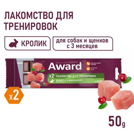 Лакомство AWARD для собак и щенков с 3 месяцев с кроликом и брусникой 50г