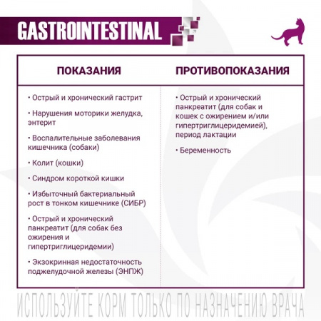 Влажный корм Monge Cat VetSolution Gastrointestinal для взрослых кошек при заболеваниях ЖКТ, 100г