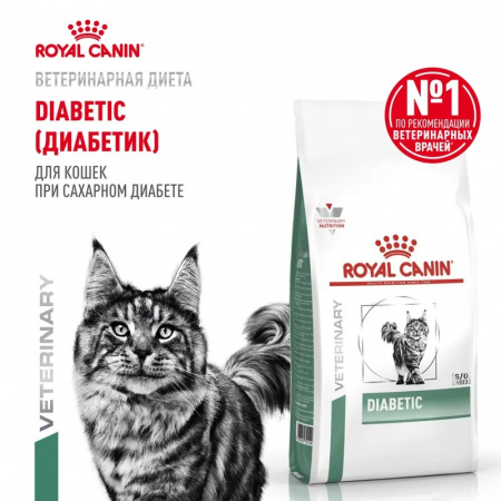 Сухой корм ROYAL CANIN Diabetic для взрослых кошек при сахарном диабете 350г