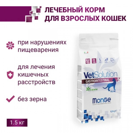 Сухой корм Monge Cat VetSolution Gastrointestinal для взрослых кошек, при заболеваниях ЖКТ, 1,5 кг