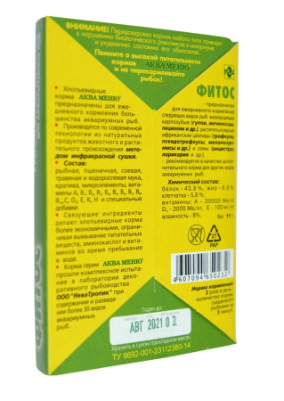 Сухой корм Аква меню ФИТОС, для рыб, с растительными добавками, 11г.