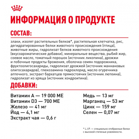Сухой корм ROYAL CANIN Ageing Sterilised 12+для стерилизованных стареющих кошек в возрасте старше 12 лет, 4кг