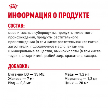 Влажный корм ROYAL CANIN Indoor Sterilised для взрослых кошек (в возрасте от 1 года до 7 лет), живущих в помещении, соус, 85г