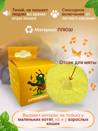 EN-SD02 Игрушка для кошек, плюшевый мячик со звуком животных. Цвет: жёлтый