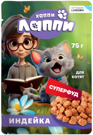 Влажный корм Хаппи Лаппи для котят, кусочки в соусе, с индейкой, 75г