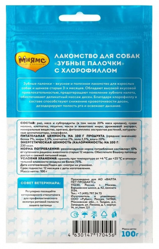дентал с хлорофиллом3
