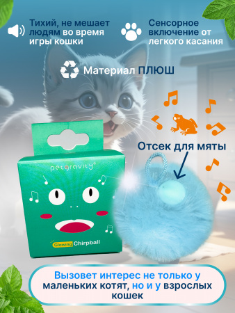 EN-SD03 Игрушка для кошек, плюшевый мячик со звуком животных и светодиодной подсветкой. Цвет: голубо