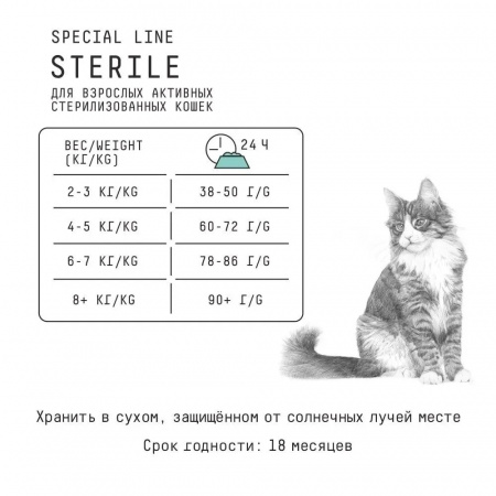 Сухой корм AJO Special line Sterile, для активных стерилизованных кошек с высоким содержанием белка, 400г