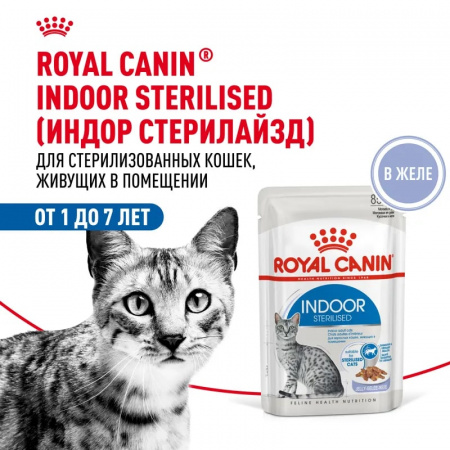 Влажный корм ROYAL CANIN Indoor Sterilised для взрослых кастрированных и стерилизованных кошек, живущих в помещении, кусочки в желе, 85г