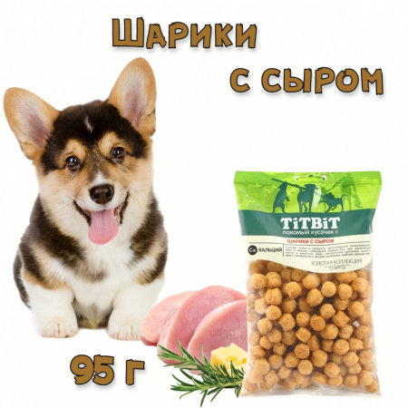 Лакомство TiTBit Шарики с сыром для собак Золотая коллекция, 95г