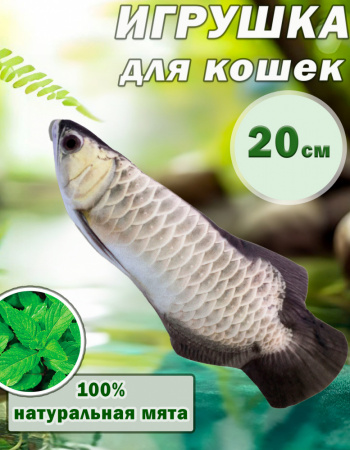 СT2304104-9 Игрушка для кошек с мятой «Зеркальный карп», 20см