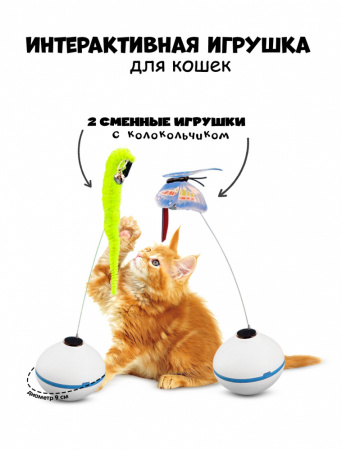 EN-PH515 Игрушка для кошек «Бабочка». Цвет: белый