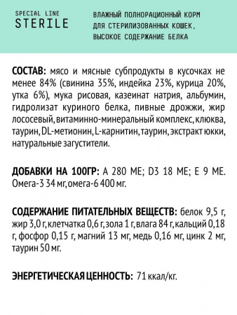 Влажный корм AJO Cat Sterile для активных стерилизованных кошек, с высоким содержанием белка, кусочки в соусе, 85г