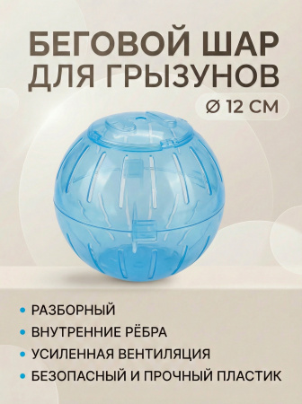 HP-P11 Беговой мяч для грызунов «Чистый котик». Цвет: голубой