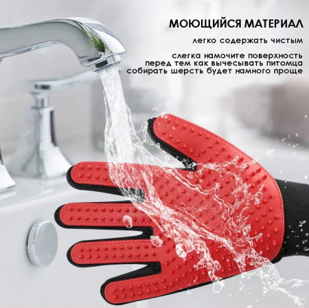 LD18001 Перчатка Чистый котик, для груминга домашних животных, красный, 23х16см.