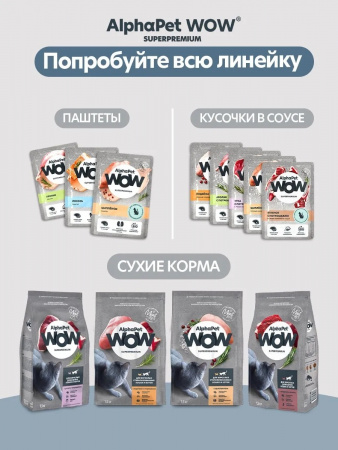 Влажный корм AlphaPet WOW Superpremium для котят, беременных и кормящих кошек, паштет с лососем, 85г
