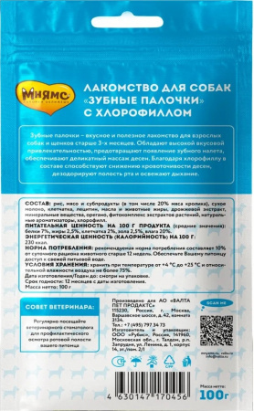 Лакомство Мнямс Dental Зубные косточки с фитокомплексом для собак, 70г