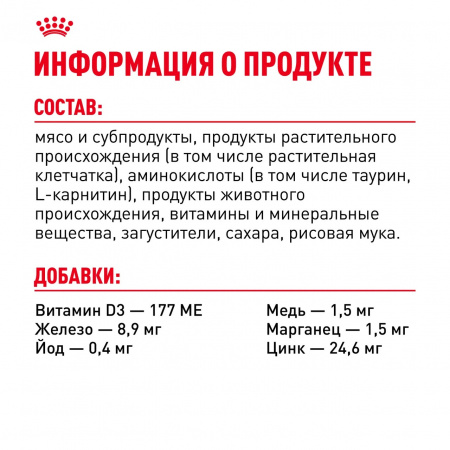 Влажный корм ROYAL CANIN для взрослых стерилизованных кошек, паштет, 85г