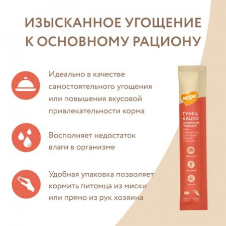 Лакомство-крем Мнямс для кошек, с тунцом и гребешком, 15г 