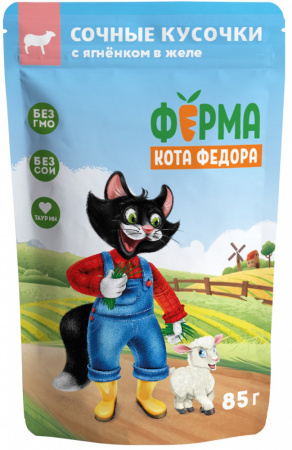 Влажный корм Ферма кота Федора для кошек, сочные кусочки в желе, с ягненком, 85г