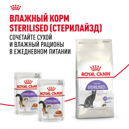 Сухой корм ROYAL CANIN Sterilised 37, для стерилизованных кошек и кастрированных котов, 2 кг