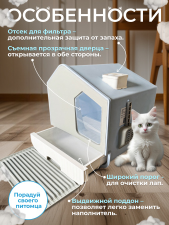 XDB-4652 Закрытый лоток для кошек "Чистый котик" с выдвижным поддоном, ковриком и совком, синий