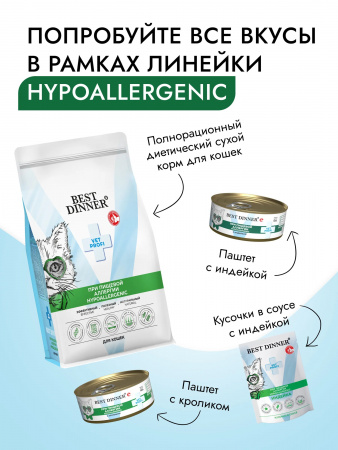 Влажный корм Best Dinner Vet Profi Hypoallergenic для взрослых кошек, при пищевой аллергии и непереносимости, свинина, кусочки в соусе, 85г