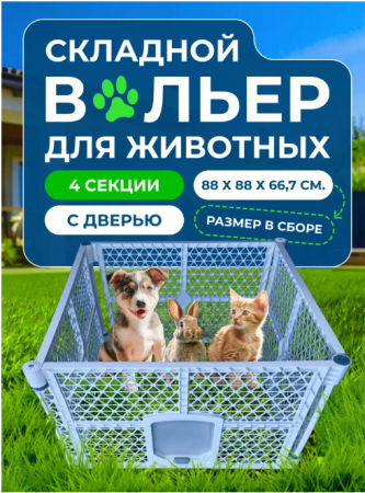 XDB-4462 Вольер "Чистый котик" четыре секции, разборный, синий