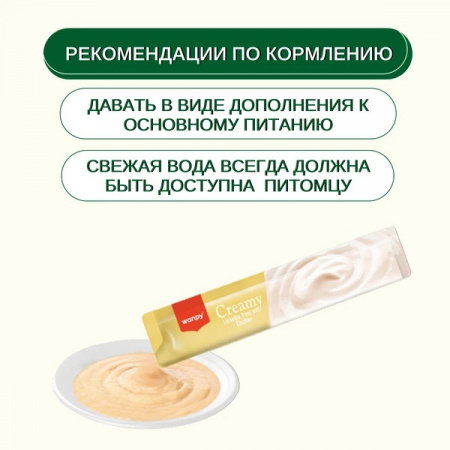 Лакомство Wanpy Cat для кошек, Нежное пюре из курицы, 25х14г