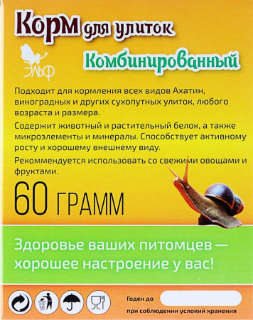 Сухой корм Комбинированный, для улиток, 60гр